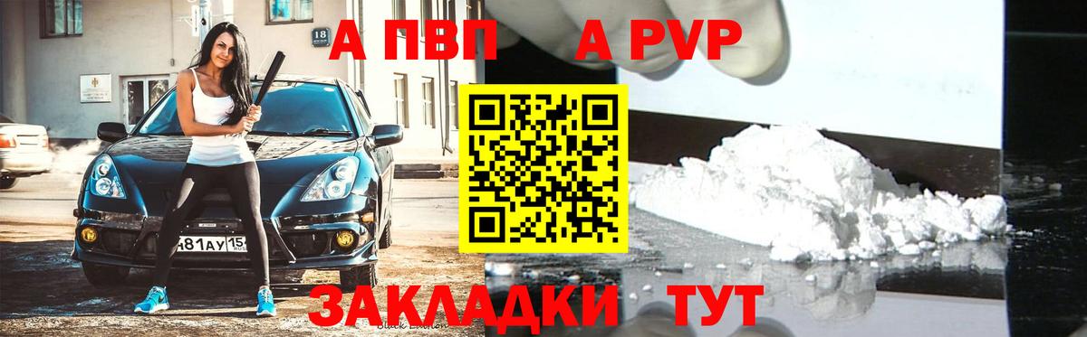Alpha PVP мука  А ПВП  Белорецк  APVP Crystall  A PVP СК  Вход с VPN 