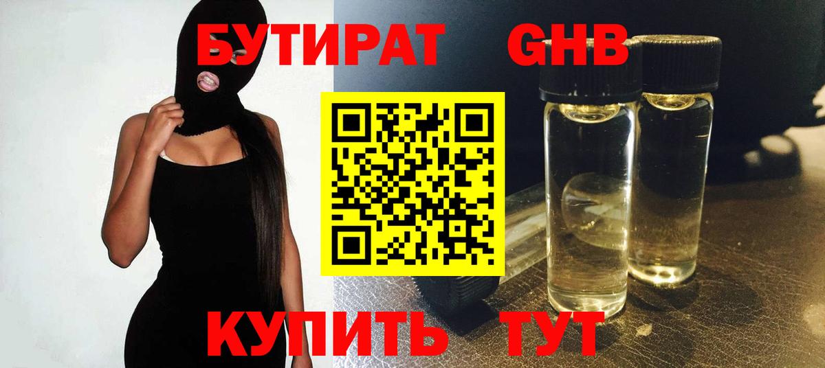 Бутират BDO  Вход с VPN  Белорецк 