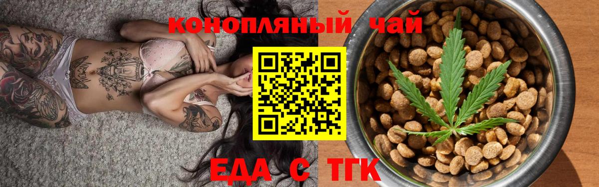 Белорецк  Cannafood конопля  Вход с VPN 