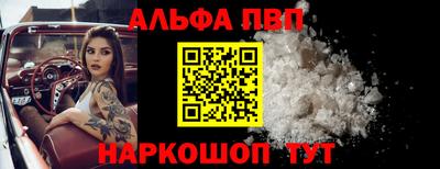ALPHA-PVP Братск
