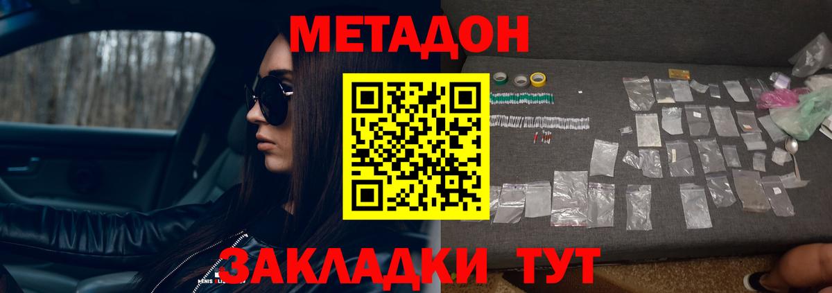 МЕТАДОН кристалл Белорецк
