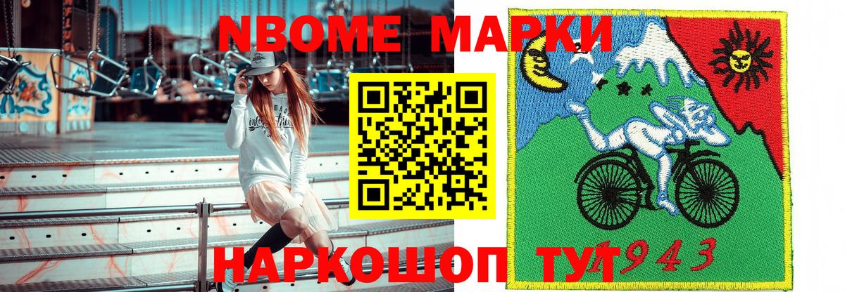 Марки 25I-NBOMe 1,8мг Белорецк